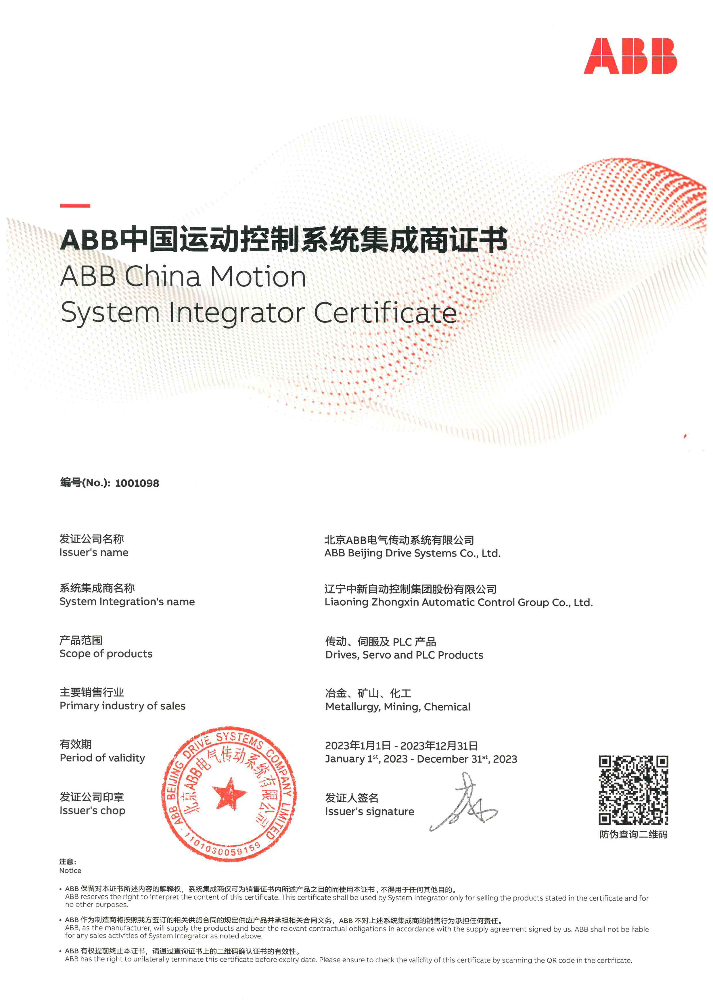 ABB中国运动控制系统集成商证书-资质证书-辽宁中新