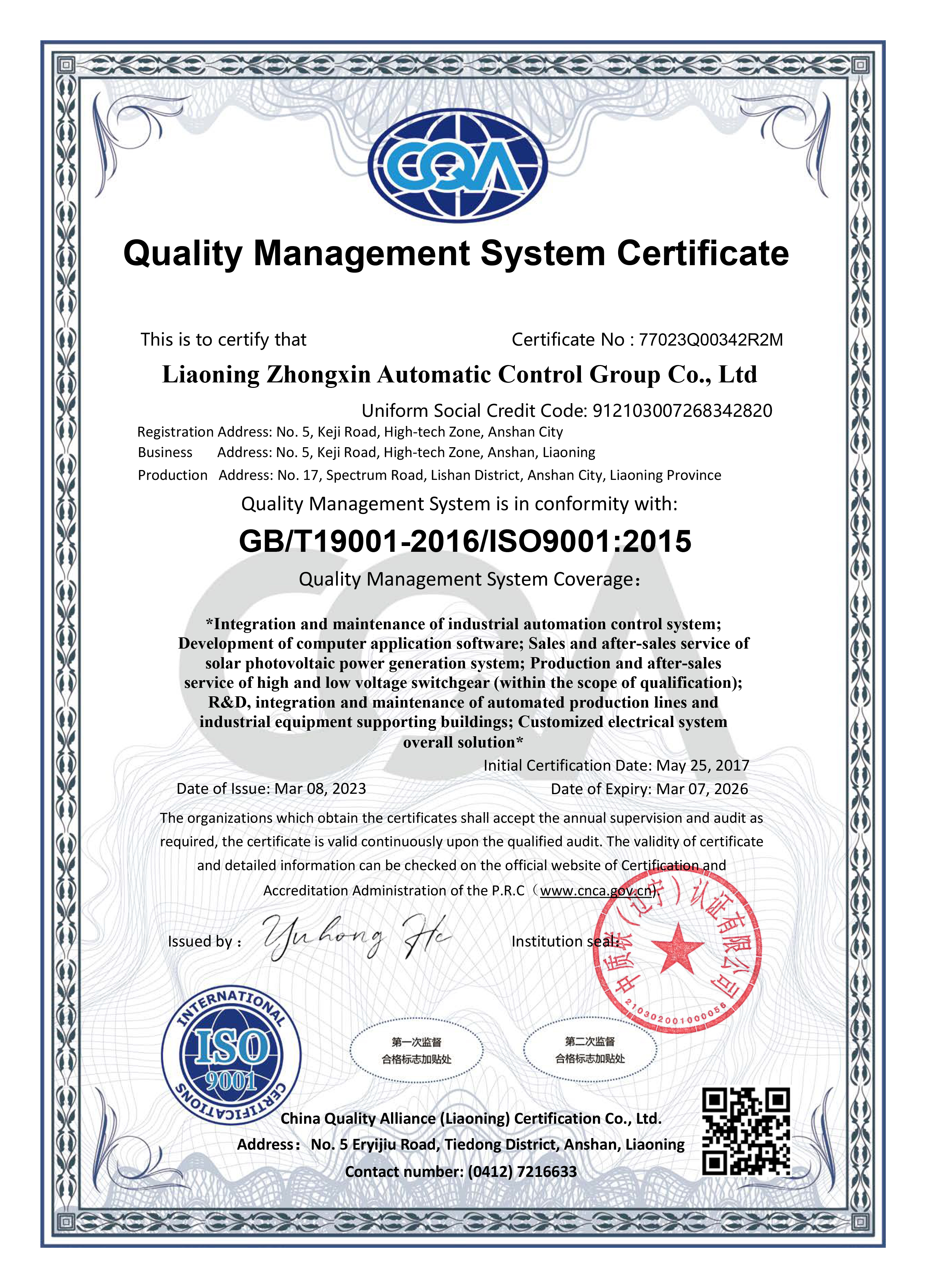 质量管理体系认证证书-英文-资质证书-辽宁中新