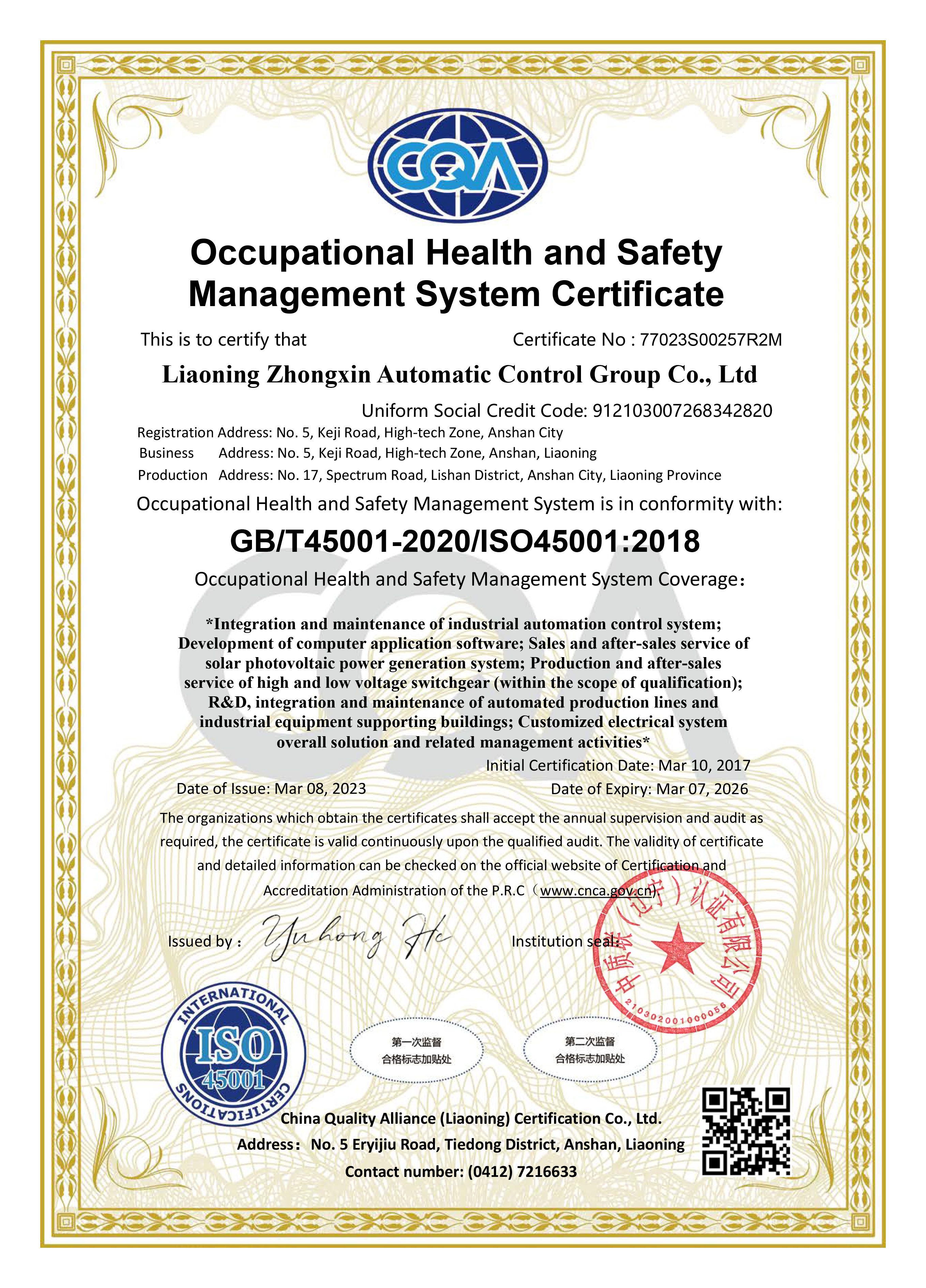 职业健康安全管理体系认证证书-英文-资质证书-辽宁中新
